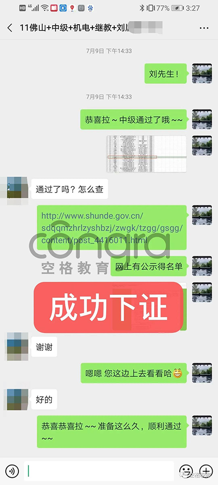 佛山电气工程师职称评审.jpg