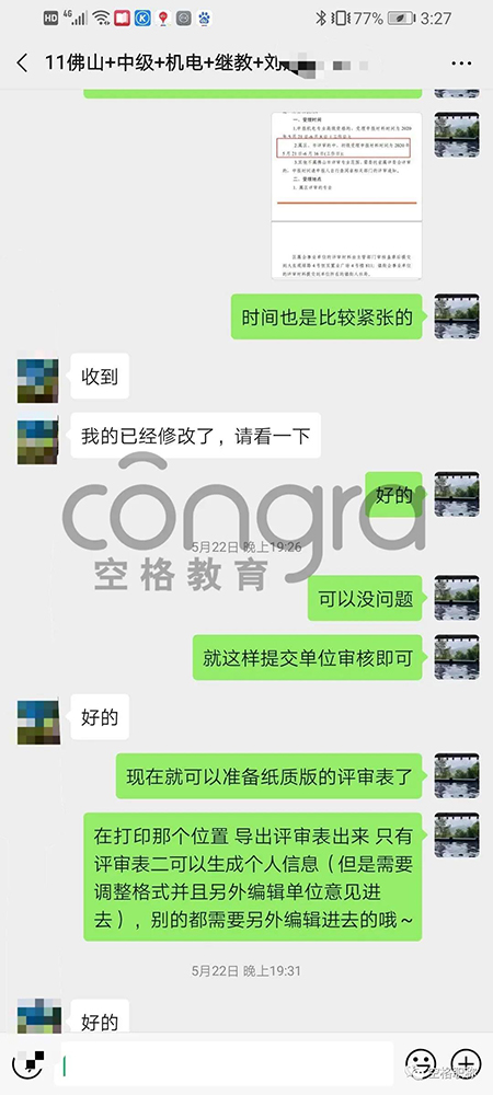 佛山中级工程师职称评审.jpg