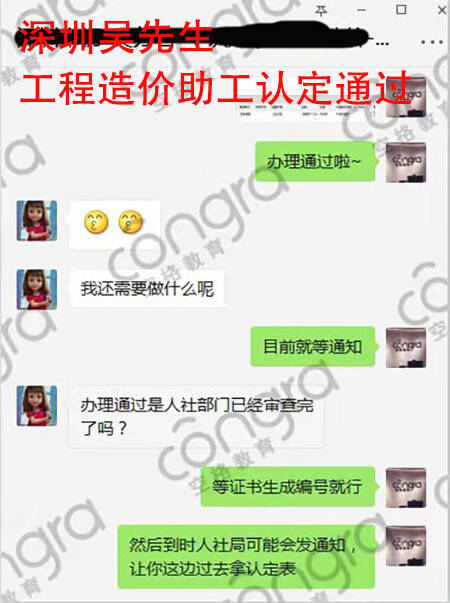 深圳吴先生工程造价助工认定通过.jpg