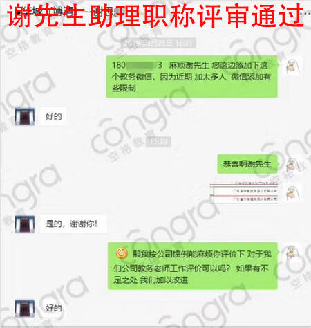 谢先生助理职称评审通过.jpg