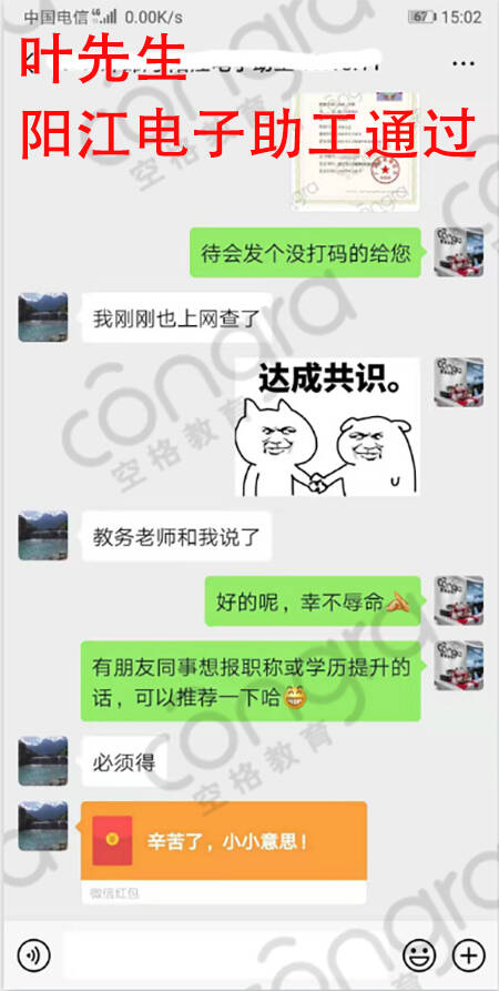 叶先生阳江电子助工通过.jpg