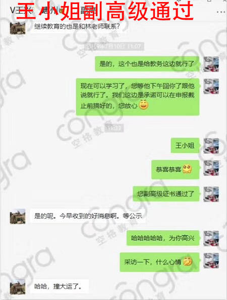 王小姐副高级职称评审通过.jpg