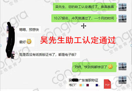 吴先生助工认定通过.jpg