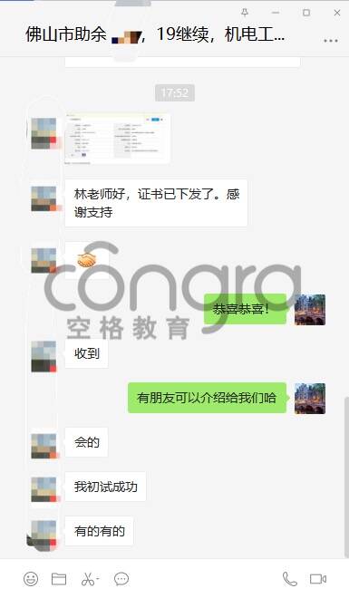 余先生机械制造工程技术专业助工职称评审通过.jpg