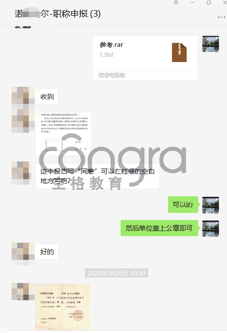 中山日用化工中级职称评审案例4.png