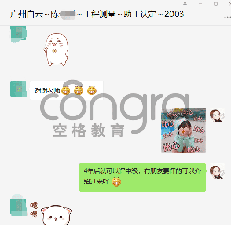 广州陈小姐工程测量专业助工认定通过3.png