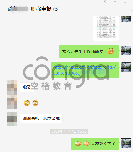 中山日用化工中级职称评审案例2.png