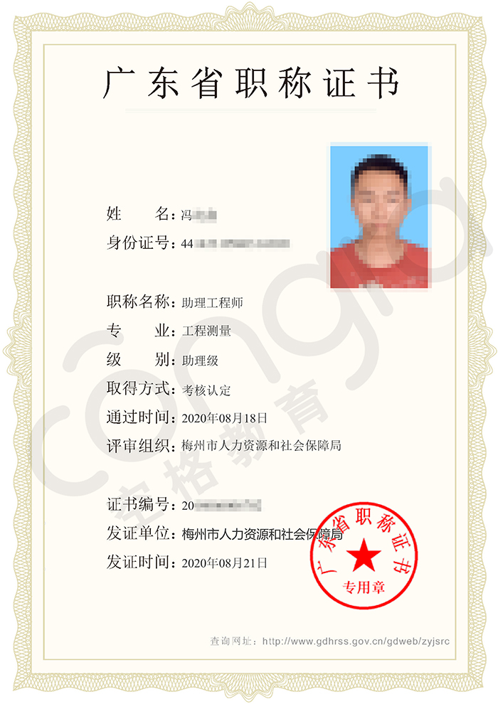 冯先生工程测量专业助理认定通过.jpg