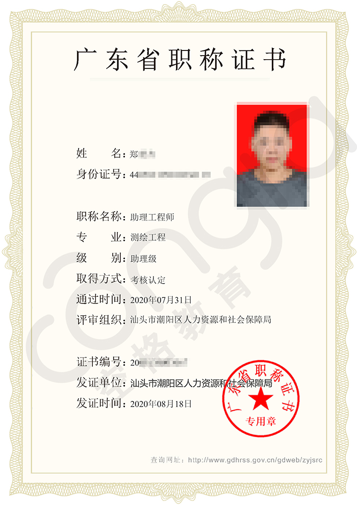 郑先生汕头市测绘工程专业助理工程师认定通过.jpg