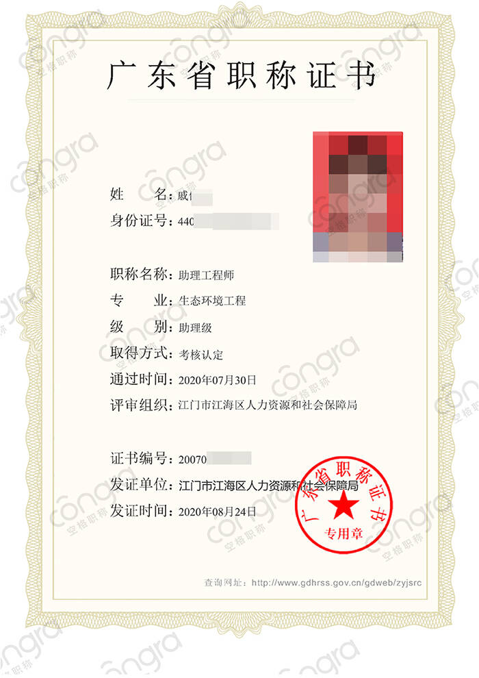 江门市戚先生生态环境工程助理工程师考核认定通过.jpg