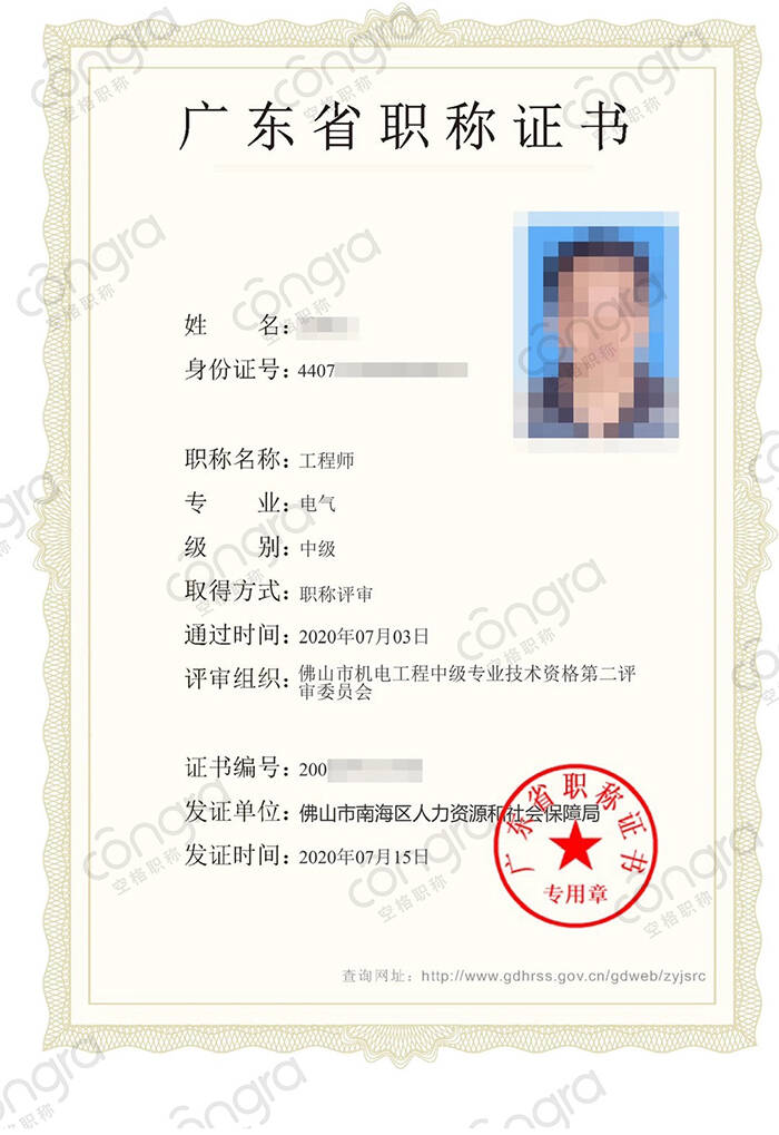 佛山市电气工程师中级职称评审通过.jpg