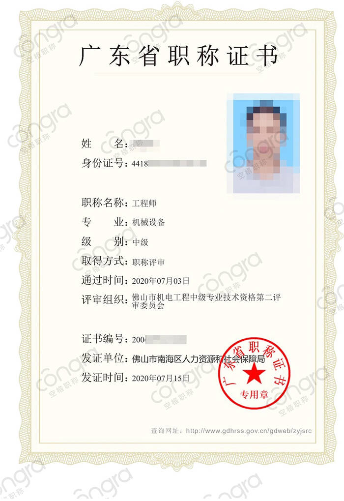 佛山市机械设备中级职称评审通过.jpg