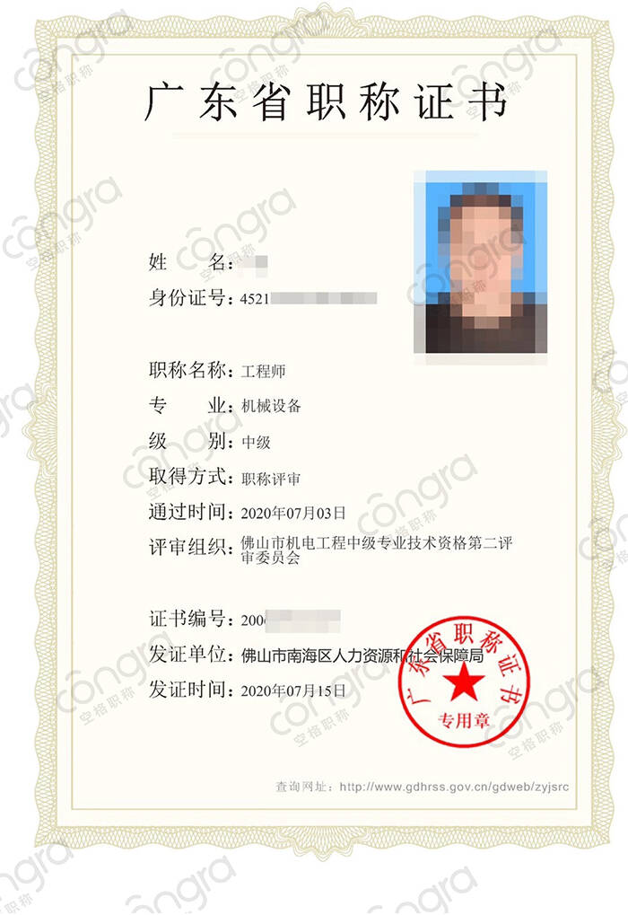 佛山市先生机械设备中级职称评审通过.jpg