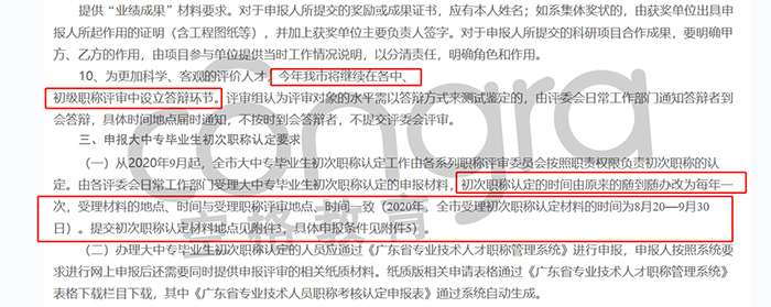 职称评审认定机制改革的通知.jpg