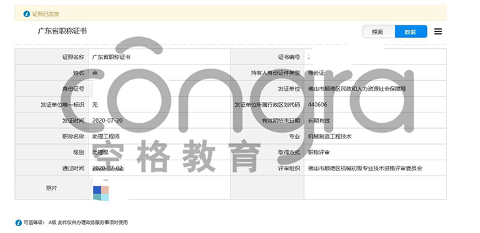余先生机械制造工程技术专业助工职称评审通过.jpg