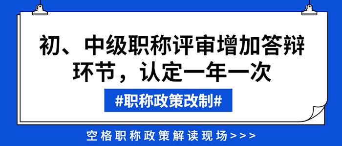 职称评审认定机制改革的通知1.jpg