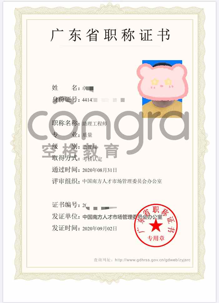 广州卓先生申请质量专业助理工程师考核认定通过.jpg