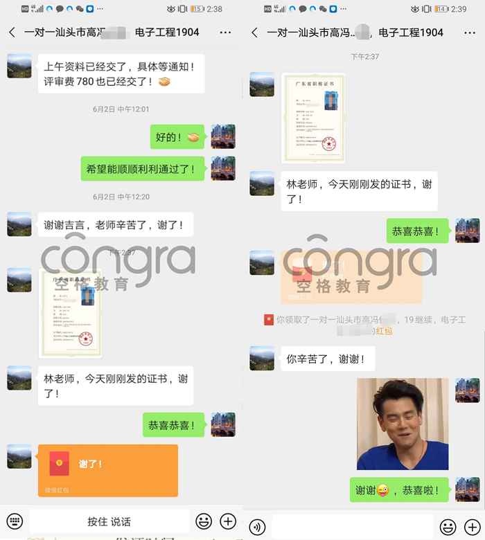 冯先生控制工程专业高级职称评审通过1.png
