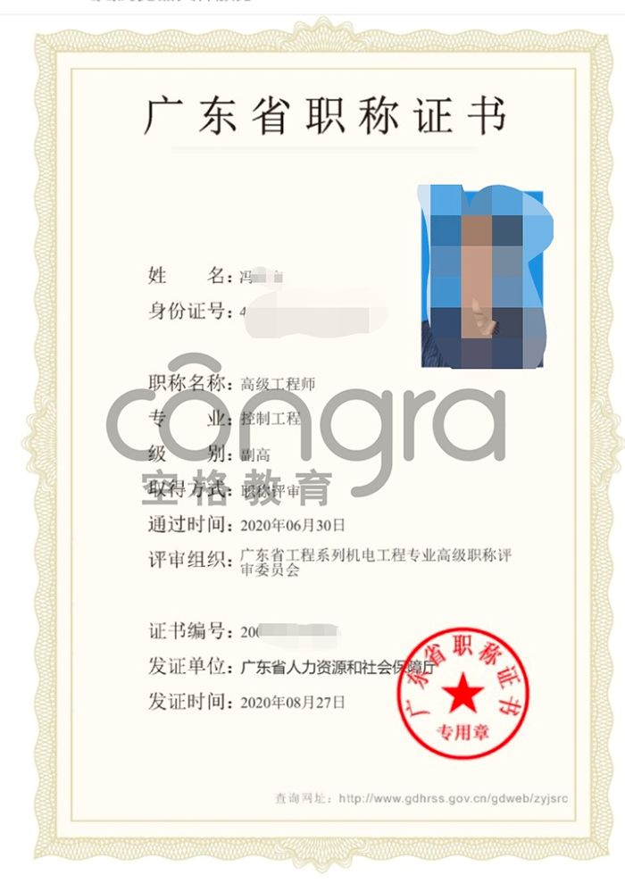 冯先生控制工程专业高级职称评审通过.png