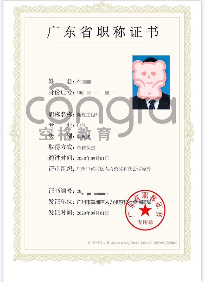 广州卢先生申请电气专业助理工程师职称认定通过.jpg