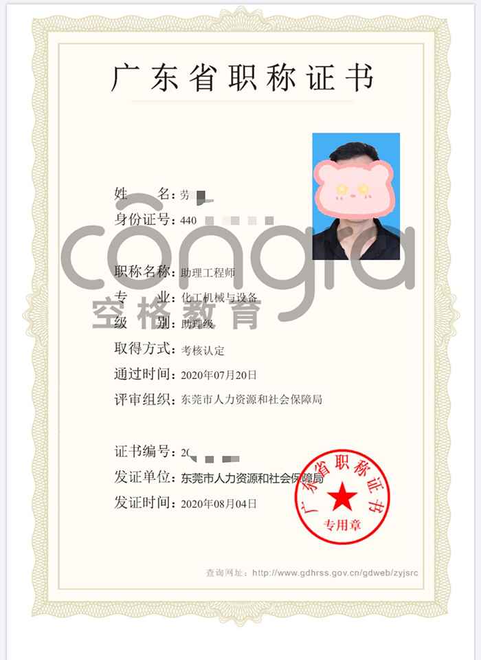 东莞劳先生申请化工机械与设备专业助理工程师考核认定通过.jpg
