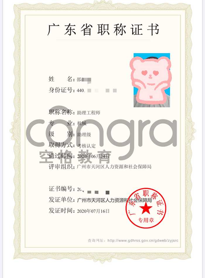 广州邵先生申请机械专业助理工程师职称考核认定通过.jpg