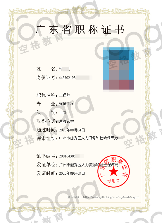 广州市陈先生环境工程专业中级职称考核认定通过！.jpg