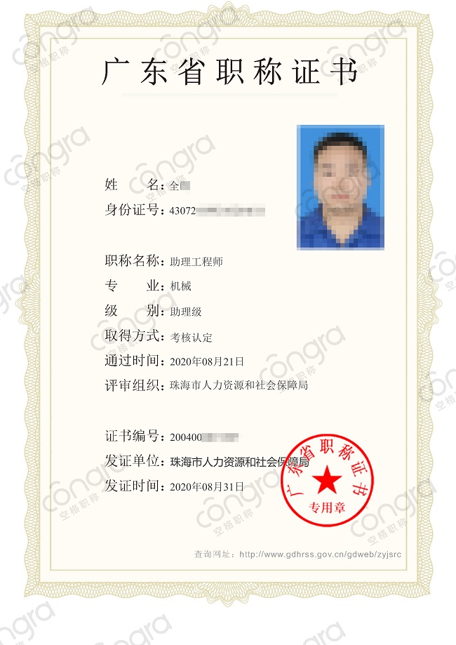珠海市全先生申报机械专业助理工程师职称认定,考核认定通过!.jpg