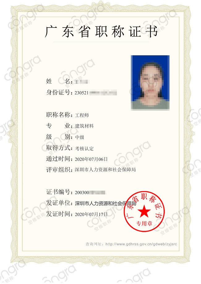 深圳市王小姐申报建筑材料专业助理工程师职称认定，考核认定通过！.jpg