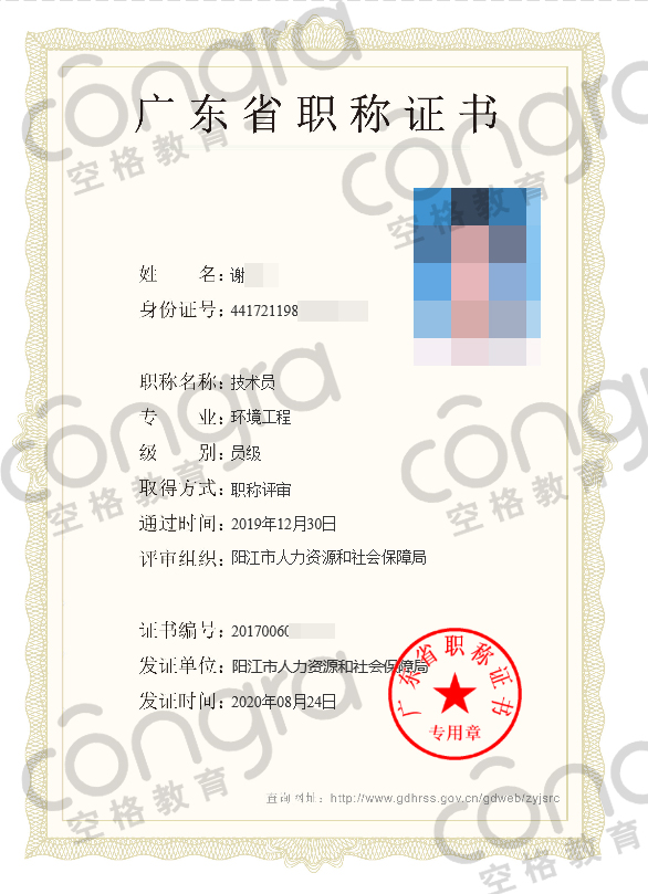 阳江市谢先生环境工程专业技术员职称评审通过!.jpg