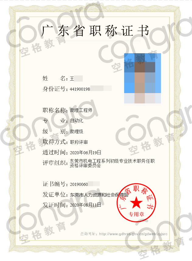 东莞市王先生自动化专业助理级职称评审通过!.jpg