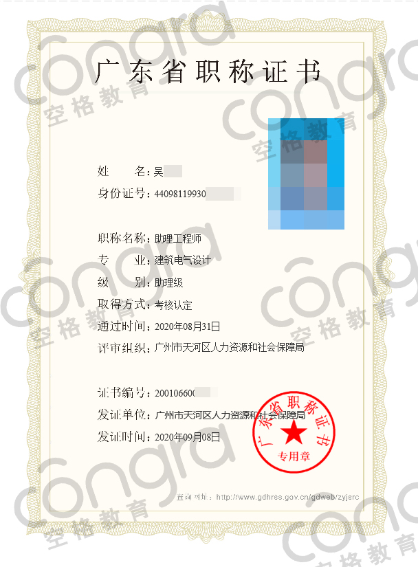广州市吴先生建筑电气设计专业助理职称考核认定通过!.jpg