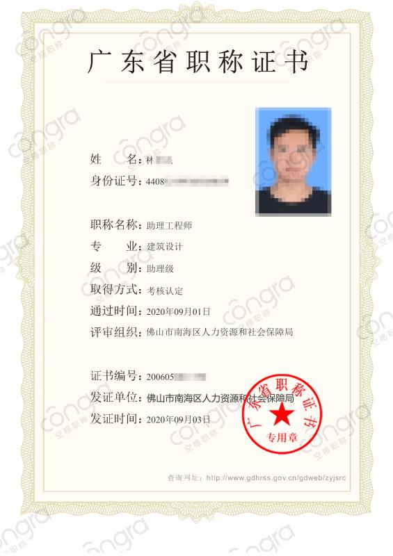 佛山市林先生申报建筑设计专业助理工程师职称认定，考核认定通过！.jpg