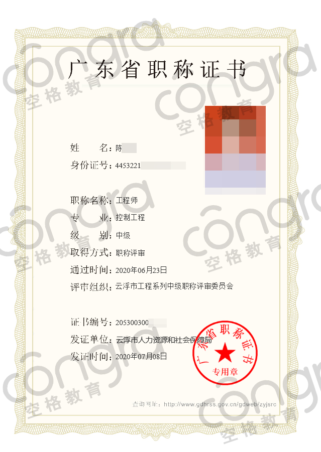 云浮市陈先生控制工程专业中级职称评审通过！.jpg
