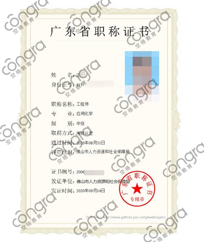 佛山市汪先生申报应用化学专业工程师职称认定，考核认定通过！.jpg