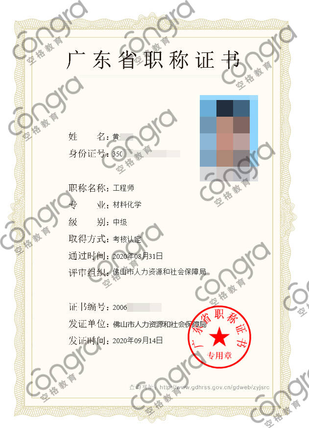 佛山市黄先生材料化学专业中级职称考核认定通过！.jpg