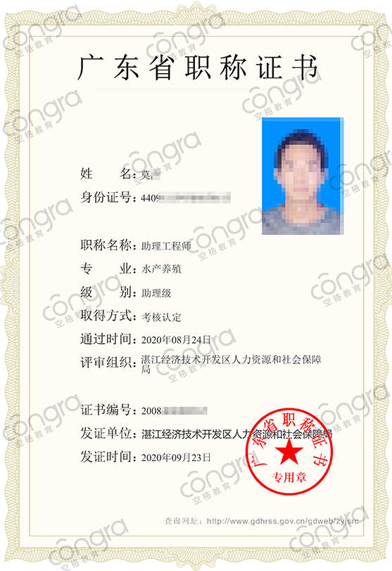 湛江市莫先生申请水产养殖专业助理级职称认定通过.jpg