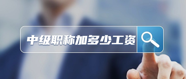 广东省中级职称评审.jpg