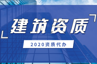 资质代办.png
