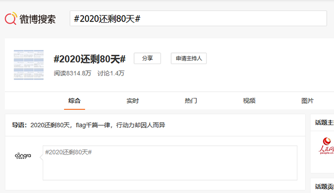 2020年还剩80天.png