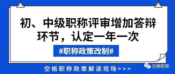 初中级职称认定改革.png