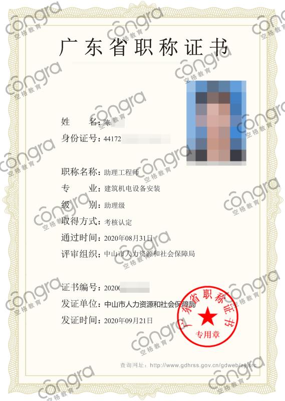 中山市陈先生申报建筑机电设备安装专业助理工程师职称认定,考核认定通过!.jpg