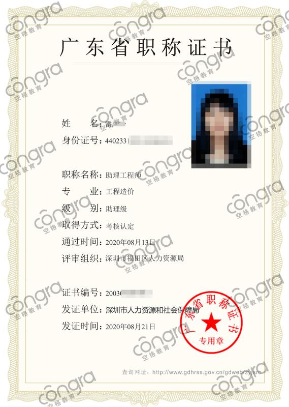深圳市雷小姐申报工程造价专业助理工程师职称认定，考核认定通过！.jpg
