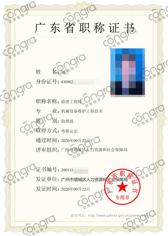 广州市刘先生申报机械设备维护工程技术专业助理工程师职称认定，考核认定通过！.jpg