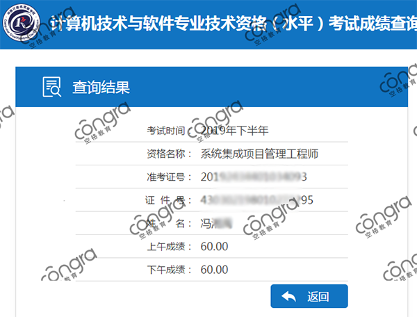 系统集成项目管理工程师考试3.png