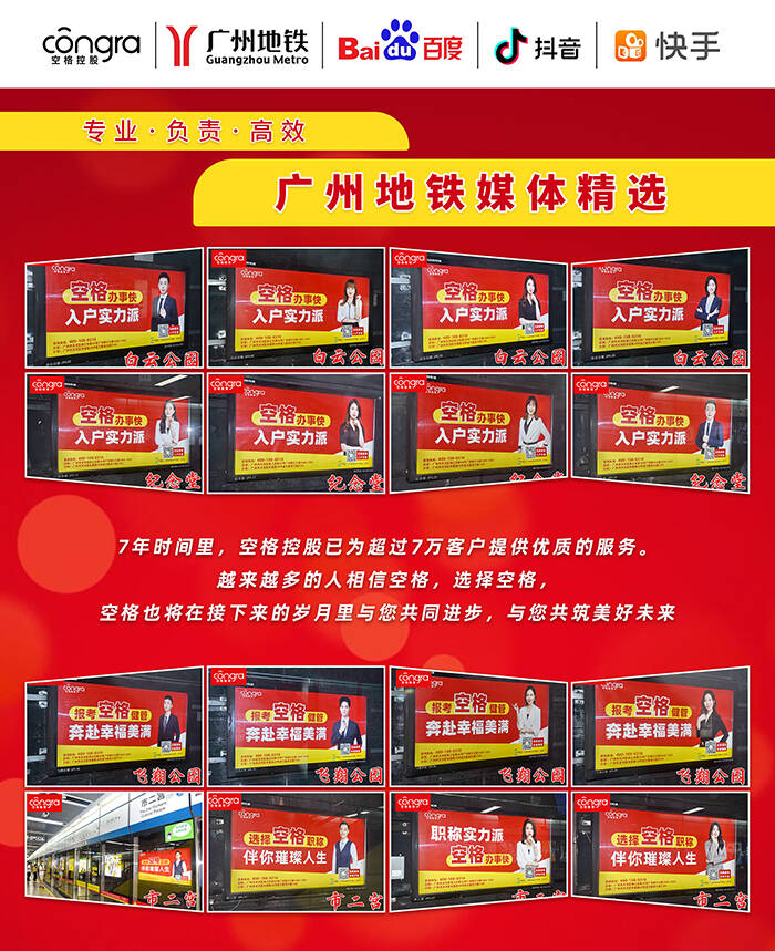 空格教育地铁广告.jpg