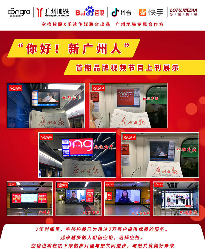 你好新广州人栏目上线.jpg