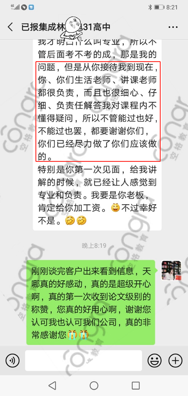 认真负责空格教育老师.png