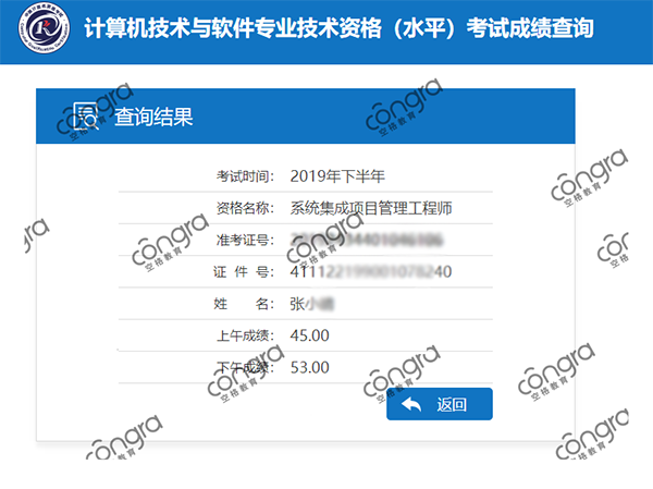 系统集成项目管理工程师考试1.png