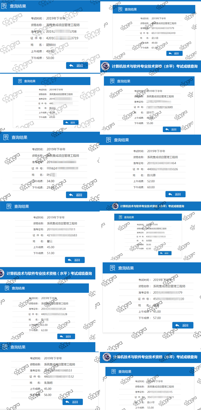 系统集成项目管理工程师考试6.png